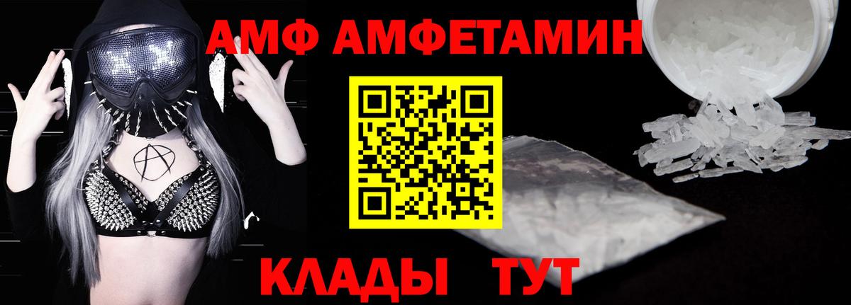 АМФ Premium  Вход с VPN  Амфетамин  Кириши 