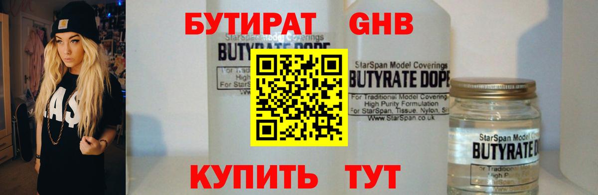 БУТИРАТ BDO 33% Кириши