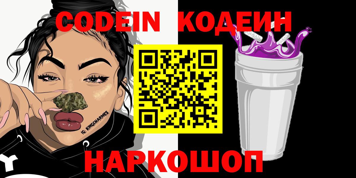Кодеиновый сироп Lean напиток Lean (лин) Кириши