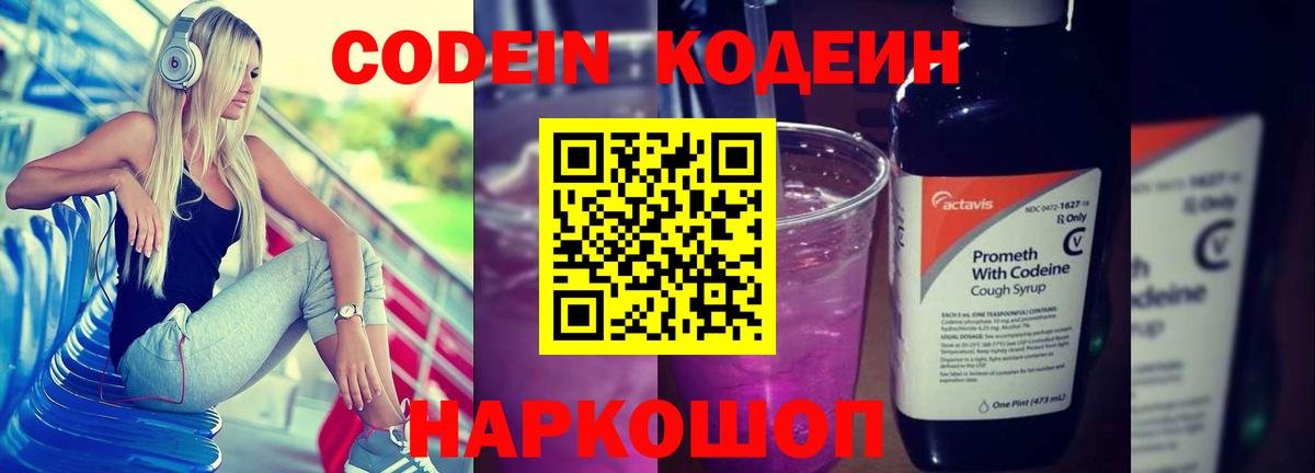 Кириши  Кодеин напиток Lean (лин)  Кодеиновый сироп Lean Purple Drank  Вход с VPN 