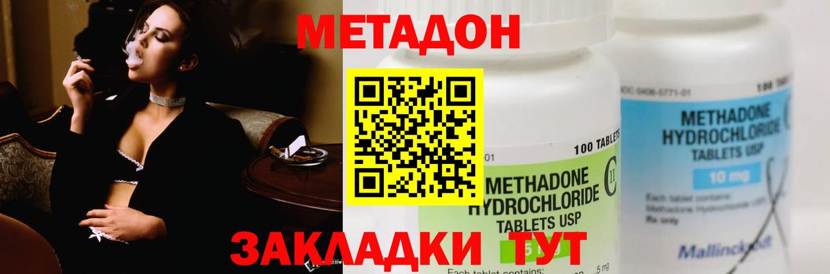 МЕТАДОН кристалл  Вход с VPN  МЕТАДОН methadone  Кириши 